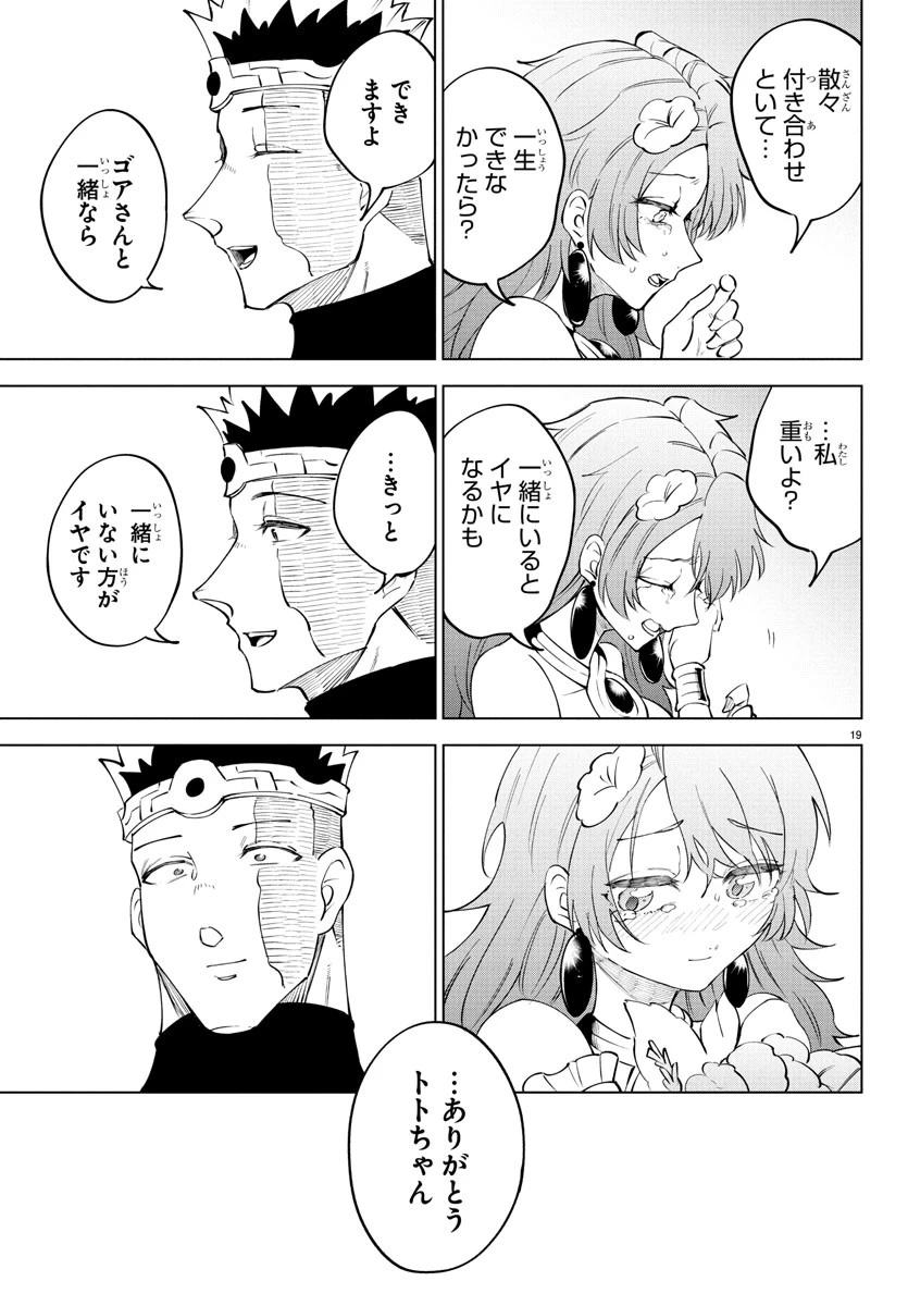 気絶勇者と暗殺姫 第106話 - 20