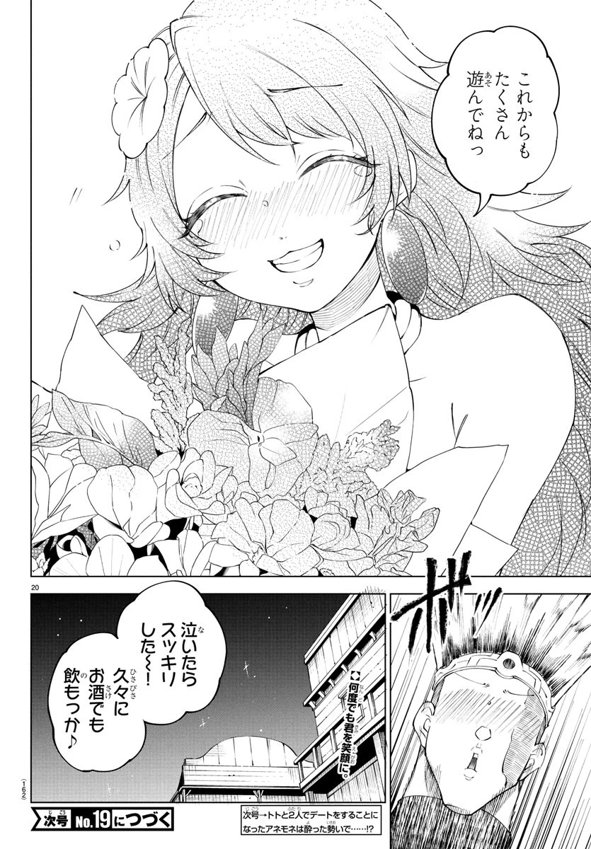 気絶勇者と暗殺姫 第106話 - 21