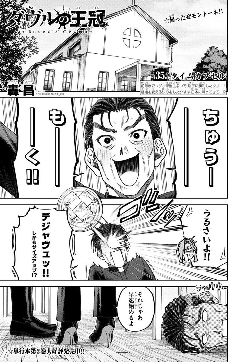 ダヴルの王冠 第35話 - 1