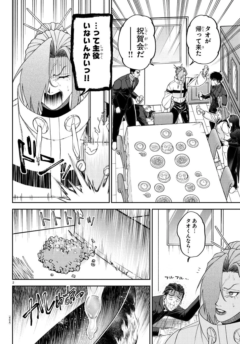 ダヴルの王冠 第35話 - 2