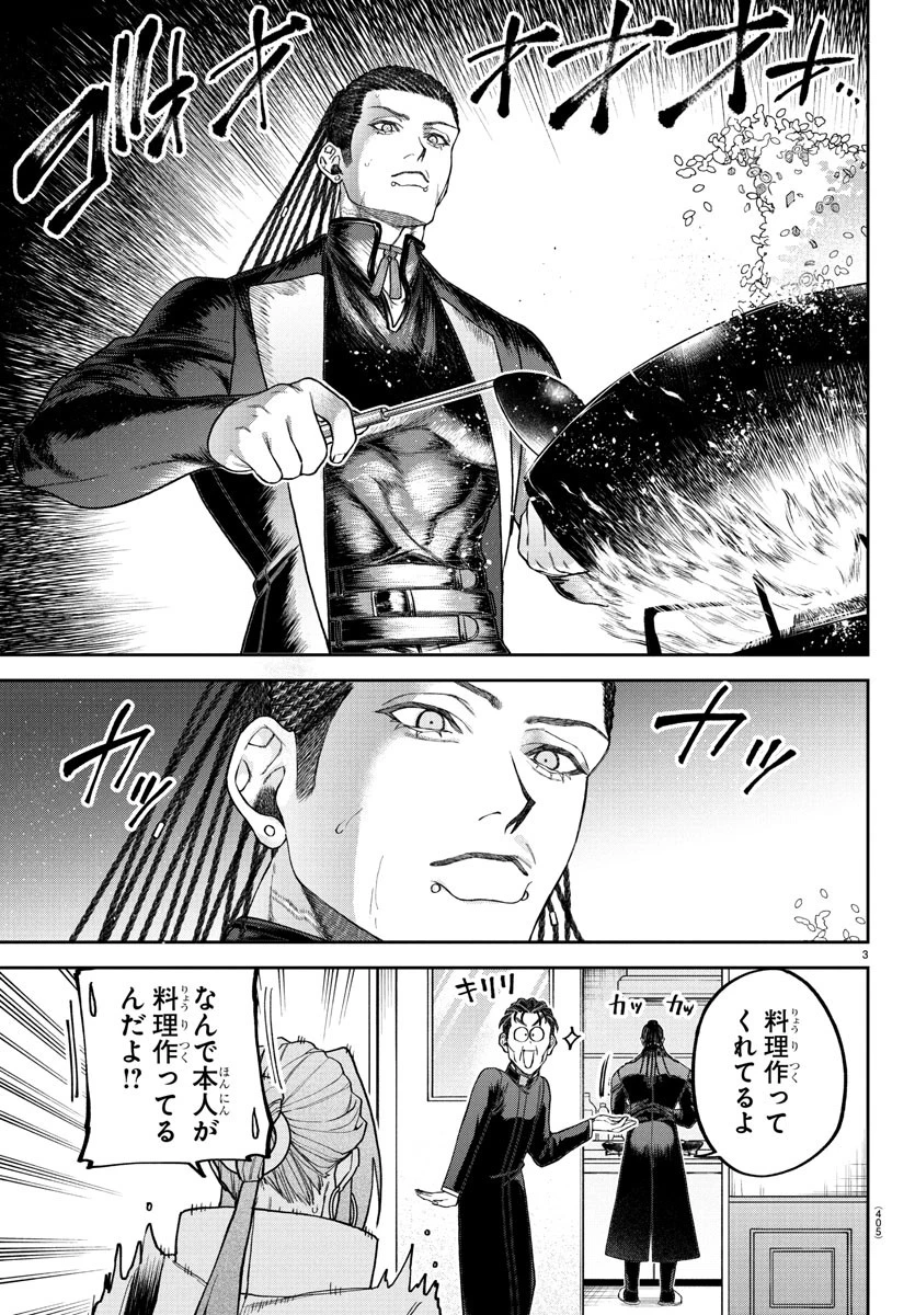 ダヴルの王冠 第35話 - 3