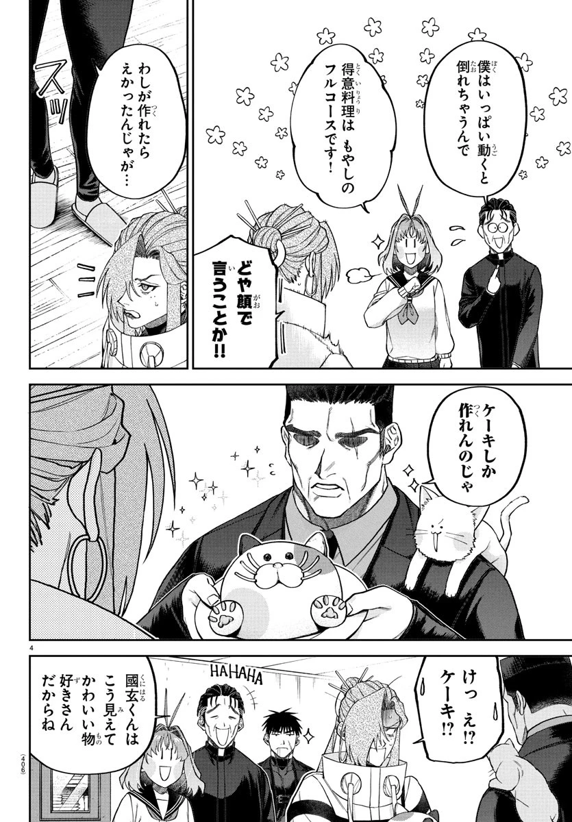 ダヴルの王冠 第35話 - 4