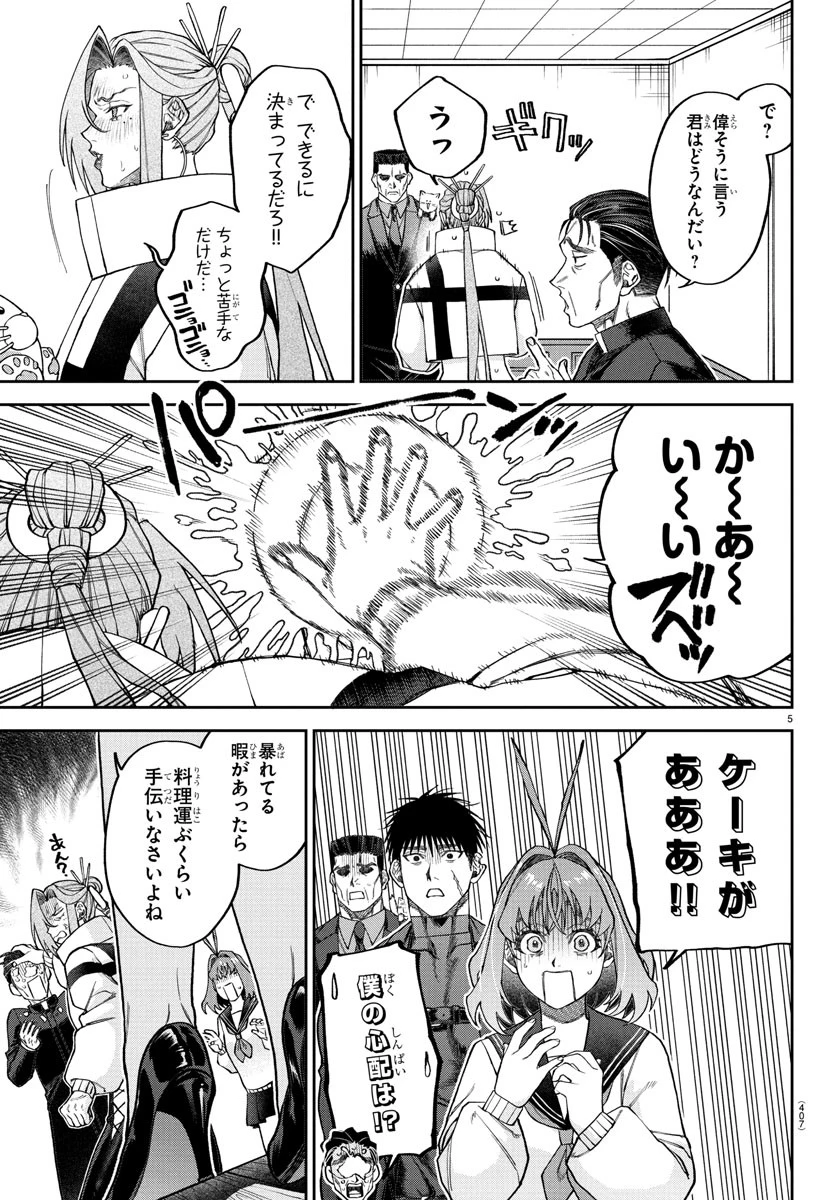 ダヴルの王冠 第35話 - 5