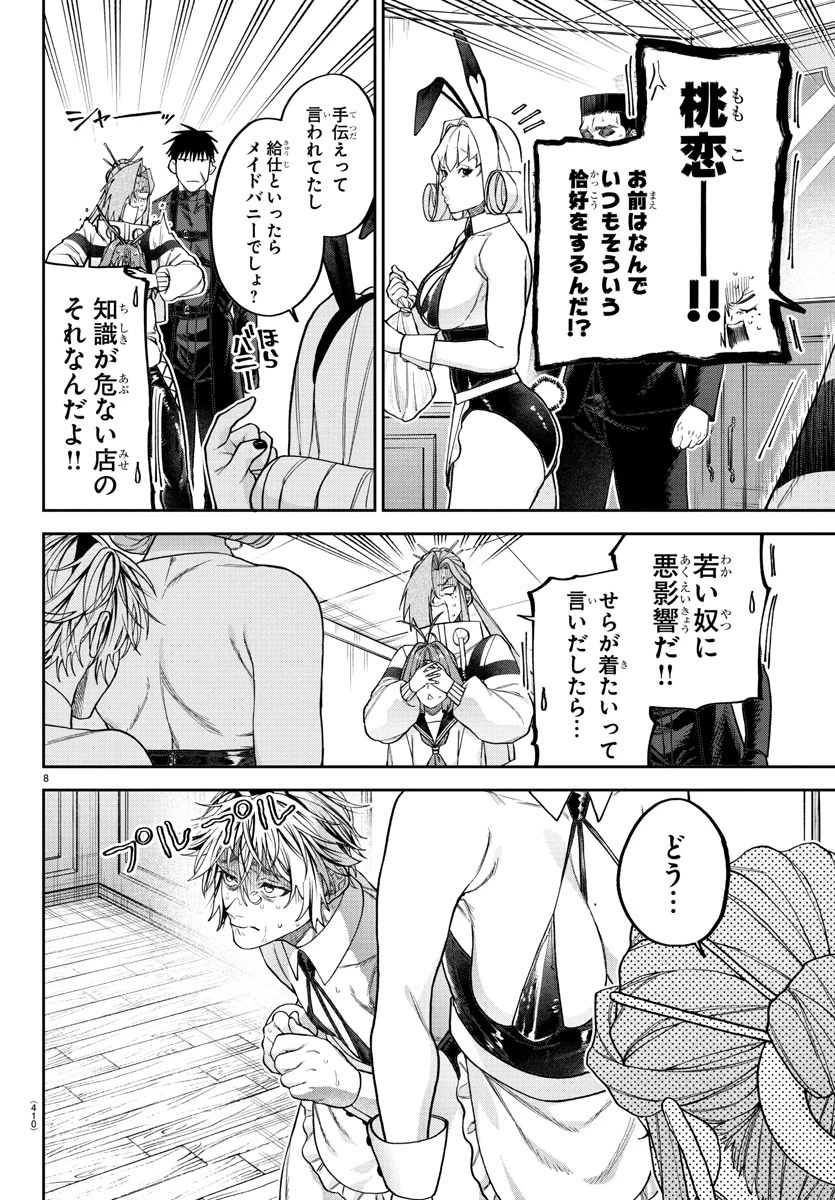 ダヴルの王冠 第35話 - 8