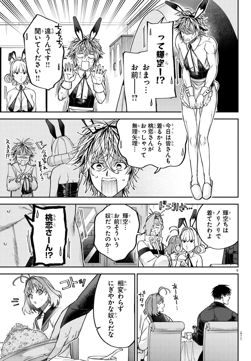 ダヴルの王冠 第35話 - 9