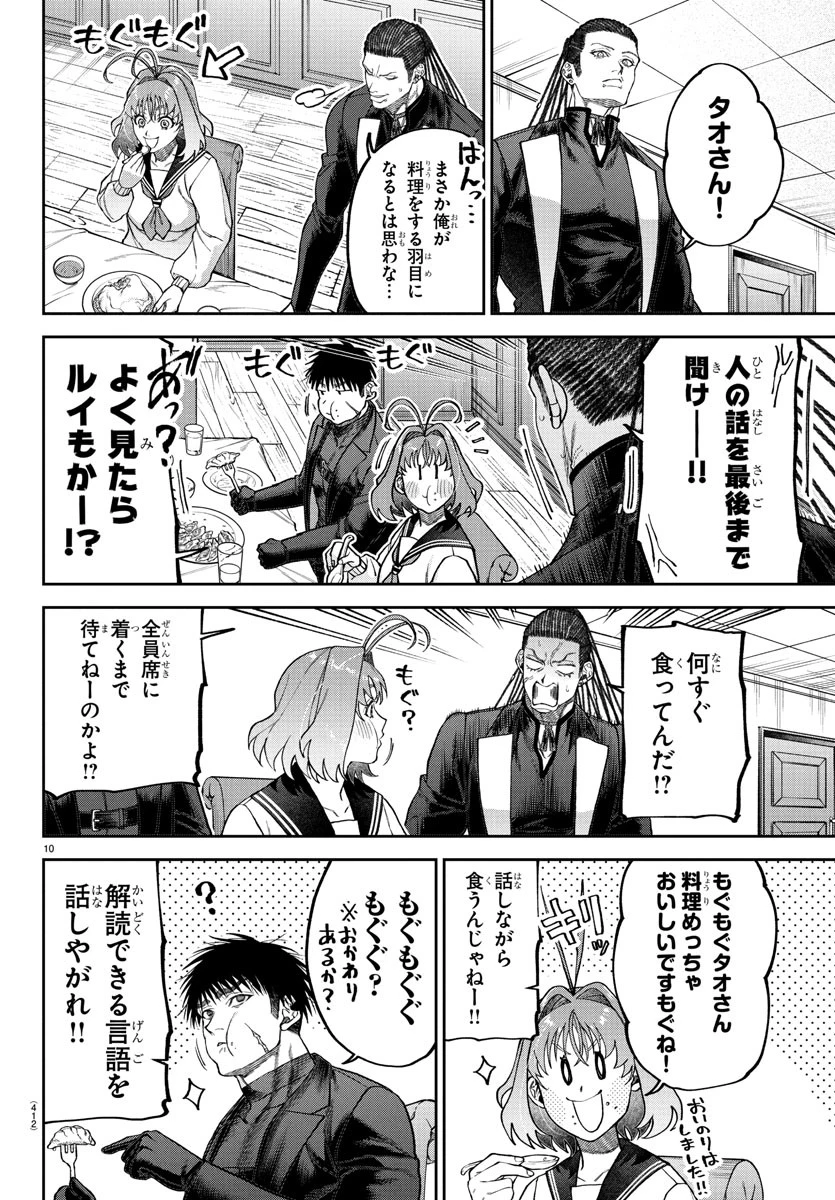 ダヴルの王冠 第35話 - 10