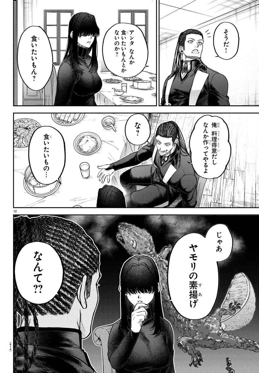 ダヴルの王冠 第35話 - 12