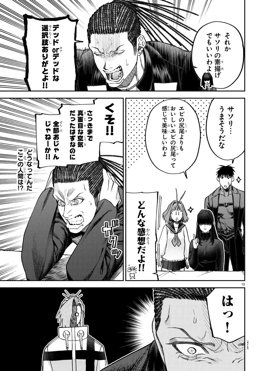 ダヴルの王冠 第35話 - 13