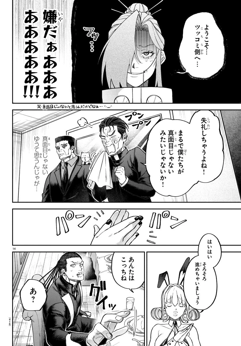 ダヴルの王冠 第35話 - 14