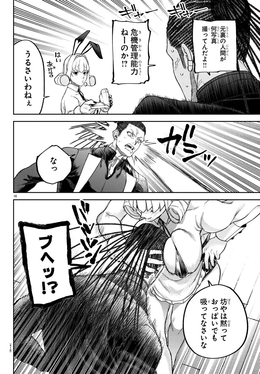 ダヴルの王冠 第35話 - 16