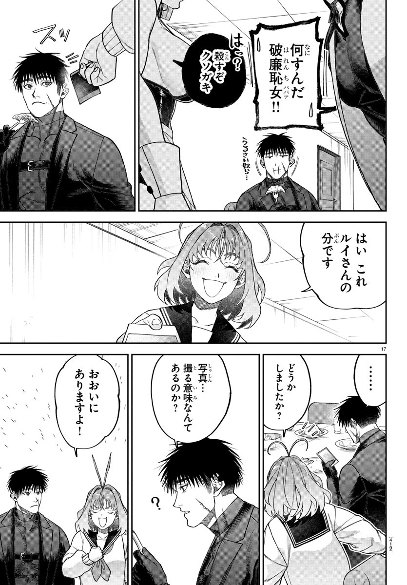 ダヴルの王冠 第35話 - 17