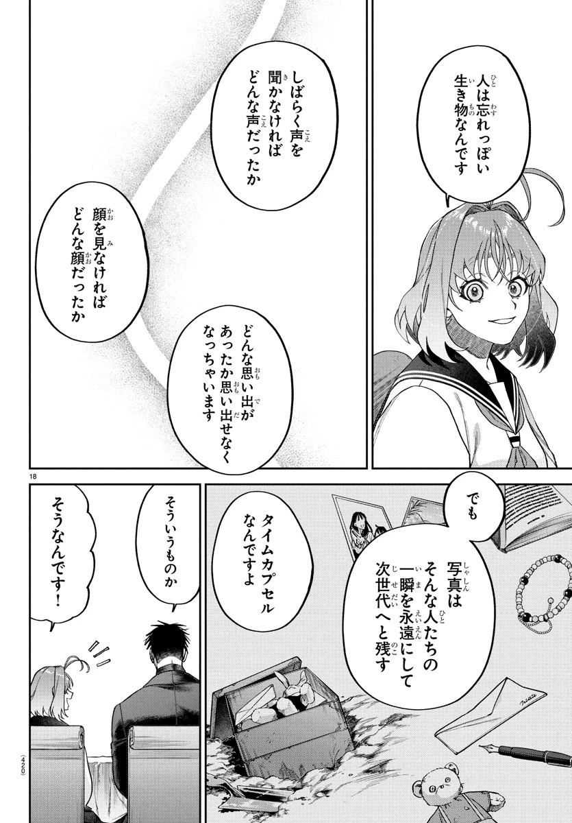 ダヴルの王冠 第35話 - 18