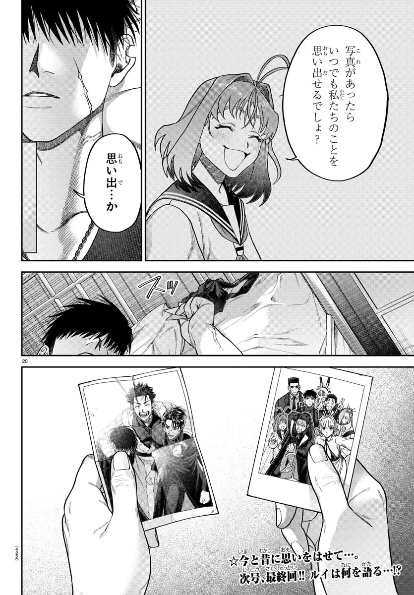 ダヴルの王冠 第35話 - 20