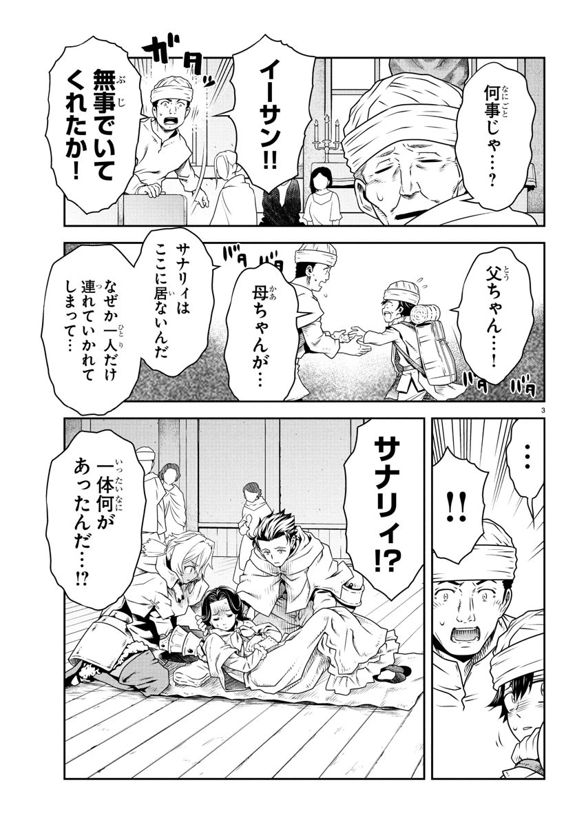 運送屋のおっさんがなぜか副業で絶対無敵剣士を務めることに～さえない人生を送ってた俺が魔王討伐の切り札に？～ 第11話 - 3