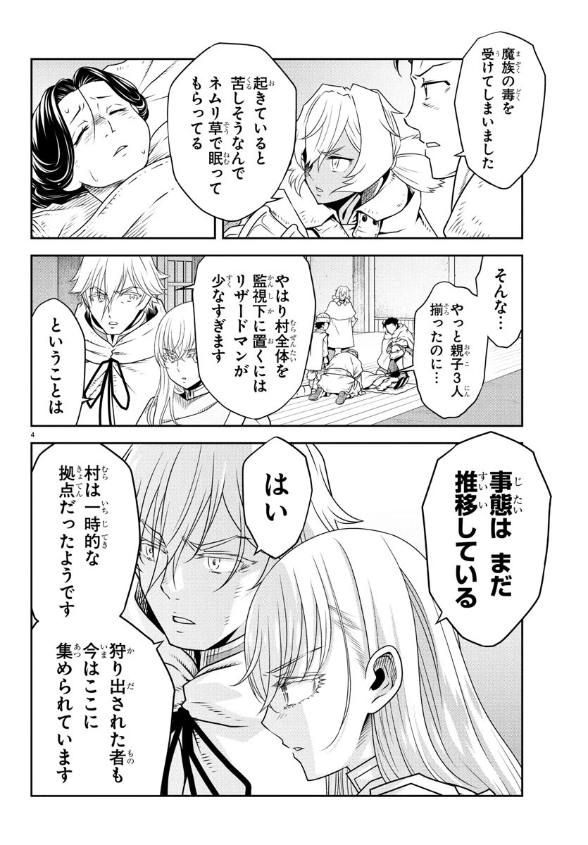 運送屋のおっさんがなぜか副業で絶対無敵剣士を務めることに～さえない人生を送ってた俺が魔王討伐の切り札に？～ 第11話 - 4