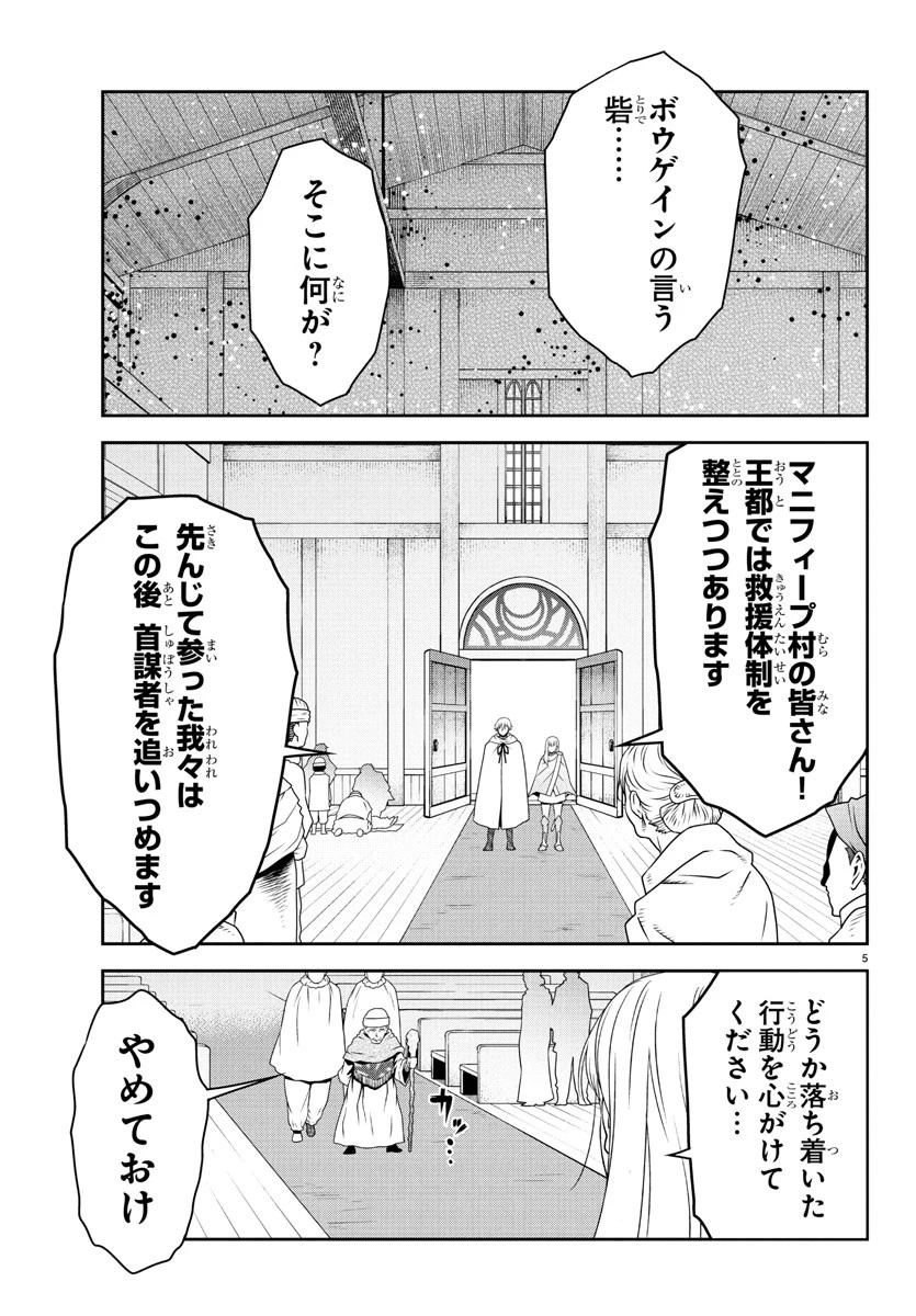 運送屋のおっさんがなぜか副業で絶対無敵剣士を務めることに～さえない人生を送ってた俺が魔王討伐の切り札に？～ 第11話 - 5