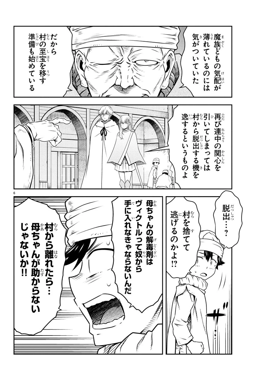 運送屋のおっさんがなぜか副業で絶対無敵剣士を務めることに～さえない人生を送ってた俺が魔王討伐の切り札に？～ 第11話 - 6