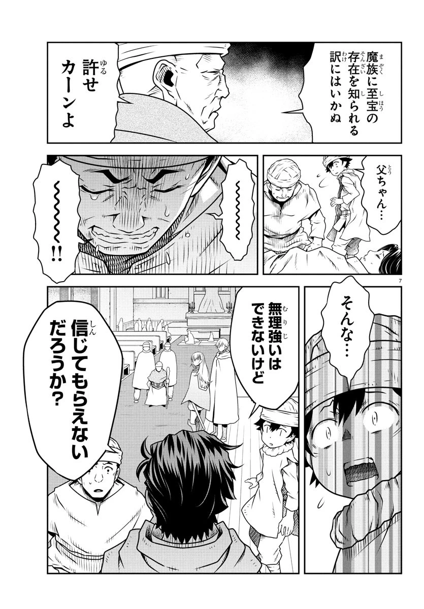 運送屋のおっさんがなぜか副業で絶対無敵剣士を務めることに～さえない人生を送ってた俺が魔王討伐の切り札に？～ 第11話 - 7