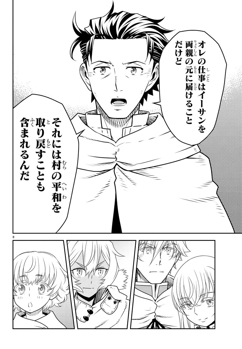 運送屋のおっさんがなぜか副業で絶対無敵剣士を務めることに～さえない人生を送ってた俺が魔王討伐の切り札に？～ 第11話 - 8