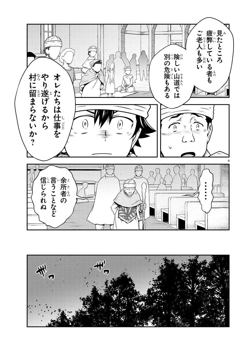 運送屋のおっさんがなぜか副業で絶対無敵剣士を務めることに～さえない人生を送ってた俺が魔王討伐の切り札に？～ 第11話 - 9