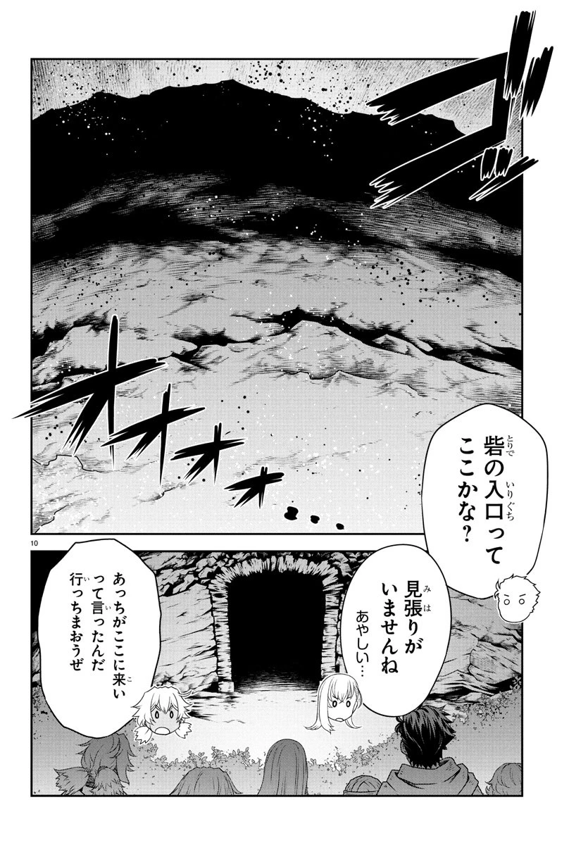 運送屋のおっさんがなぜか副業で絶対無敵剣士を務めることに～さえない人生を送ってた俺が魔王討伐の切り札に？～ 第11話 - 10