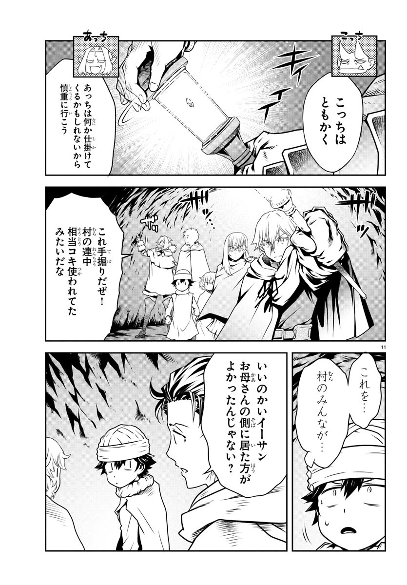 運送屋のおっさんがなぜか副業で絶対無敵剣士を務めることに～さえない人生を送ってた俺が魔王討伐の切り札に？～ 第11話 - 11