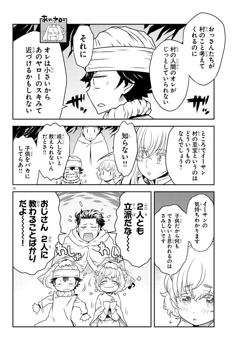 運送屋のおっさんがなぜか副業で絶対無敵剣士を務めることに～さえない人生を送ってた俺が魔王討伐の切り札に？～ 第11話 - 12