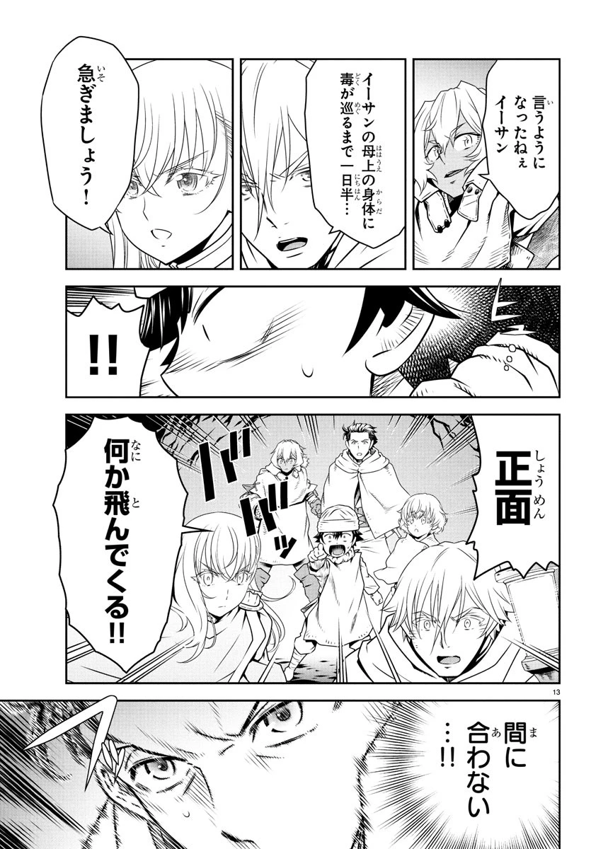 運送屋のおっさんがなぜか副業で絶対無敵剣士を務めることに～さえない人生を送ってた俺が魔王討伐の切り札に？～ 第11話 - 13