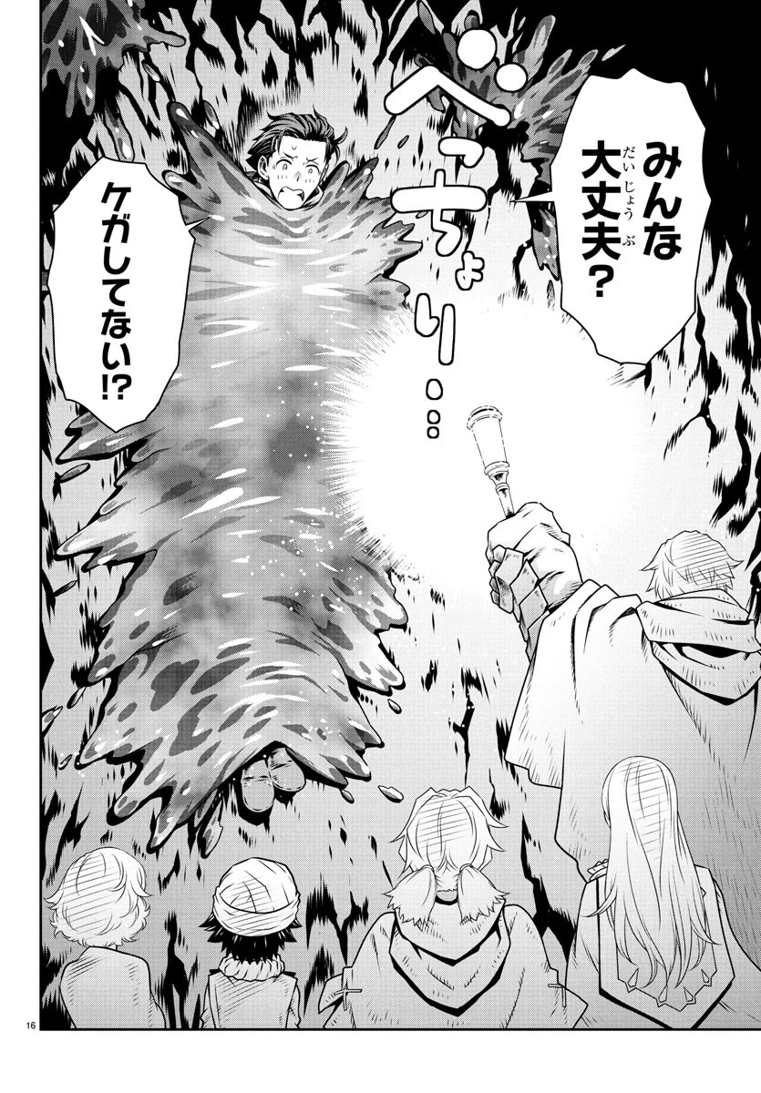 運送屋のおっさんがなぜか副業で絶対無敵剣士を務めることに～さえない人生を送ってた俺が魔王討伐の切り札に？～ 第11話 - 16