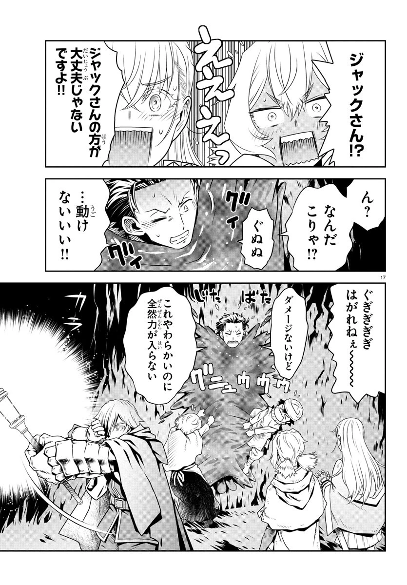 運送屋のおっさんがなぜか副業で絶対無敵剣士を務めることに～さえない人生を送ってた俺が魔王討伐の切り札に？～ 第11話 - 17