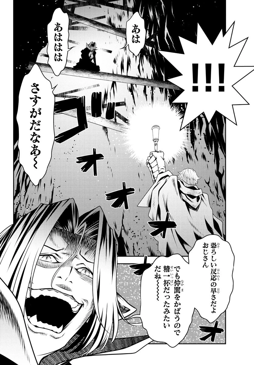 運送屋のおっさんがなぜか副業で絶対無敵剣士を務めることに～さえない人生を送ってた俺が魔王討伐の切り札に？～ 第11話 - 18