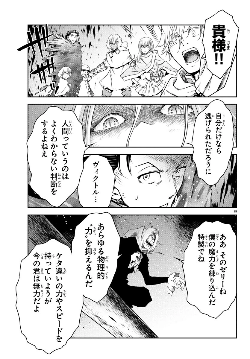 運送屋のおっさんがなぜか副業で絶対無敵剣士を務めることに～さえない人生を送ってた俺が魔王討伐の切り札に？～ 第11話 - 19