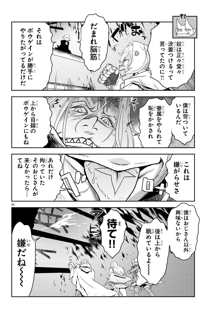 運送屋のおっさんがなぜか副業で絶対無敵剣士を務めることに～さえない人生を送ってた俺が魔王討伐の切り札に？～ 第11話 - 20
