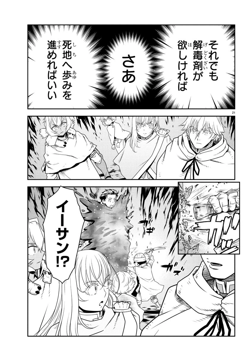 運送屋のおっさんがなぜか副業で絶対無敵剣士を務めることに～さえない人生を送ってた俺が魔王討伐の切り札に？～ 第11話 - 21