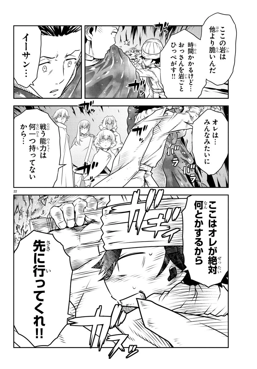 運送屋のおっさんがなぜか副業で絶対無敵剣士を務めることに～さえない人生を送ってた俺が魔王討伐の切り札に？～ 第11話 - 22