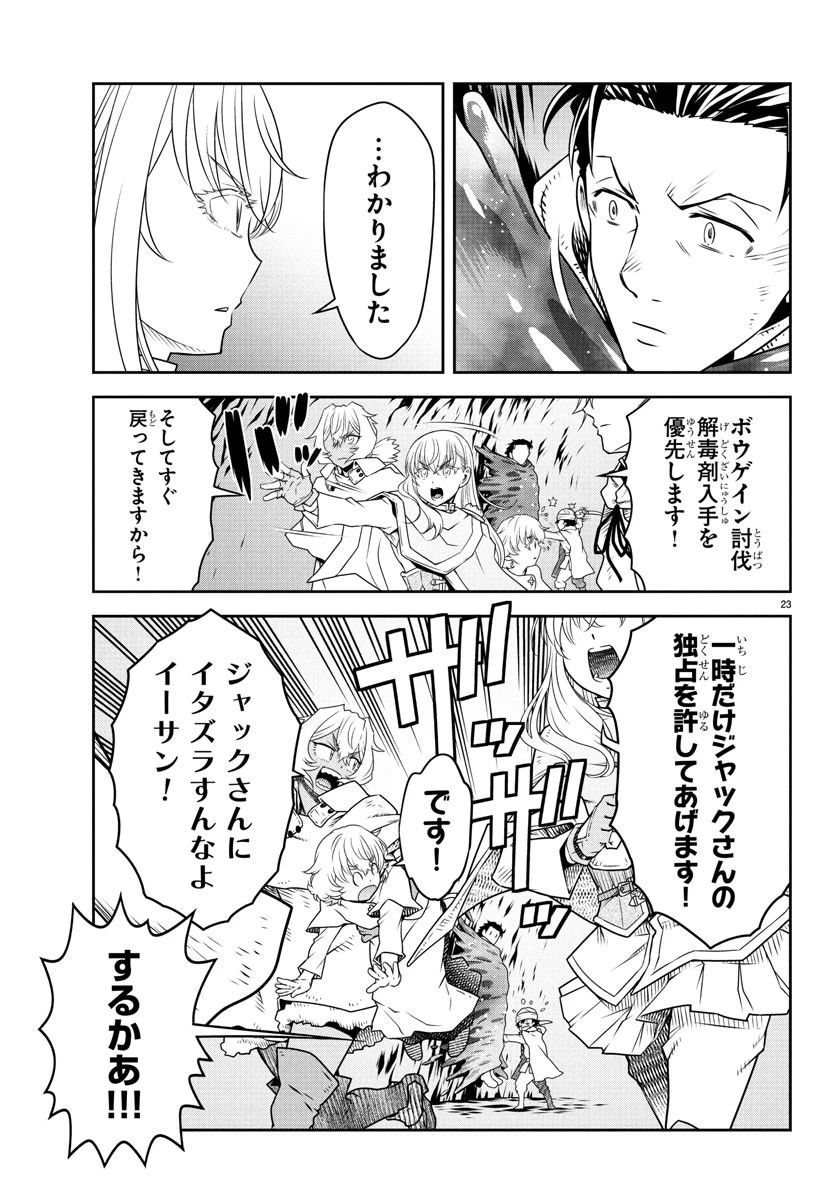 運送屋のおっさんがなぜか副業で絶対無敵剣士を務めることに～さえない人生を送ってた俺が魔王討伐の切り札に？～ 第11話 - 23