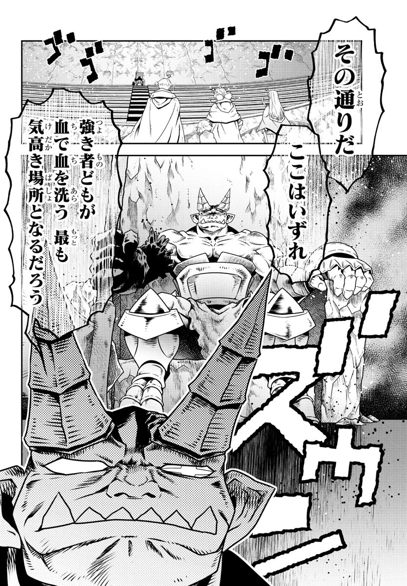 運送屋のおっさんがなぜか副業で絶対無敵剣士を務めることに～さえない人生を送ってた俺が魔王討伐の切り札に？～ 第11話 - 26