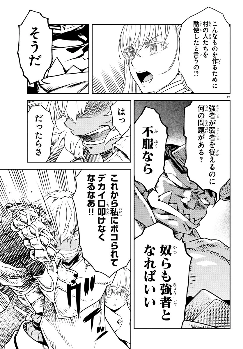 運送屋のおっさんがなぜか副業で絶対無敵剣士を務めることに～さえない人生を送ってた俺が魔王討伐の切り札に？～ 第11話 - 27