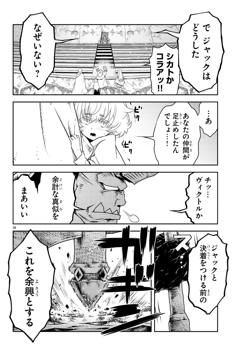 運送屋のおっさんがなぜか副業で絶対無敵剣士を務めることに～さえない人生を送ってた俺が魔王討伐の切り札に？～ 第11話 - 28