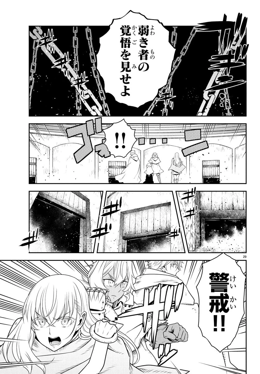 運送屋のおっさんがなぜか副業で絶対無敵剣士を務めることに～さえない人生を送ってた俺が魔王討伐の切り札に？～ 第11話 - 29