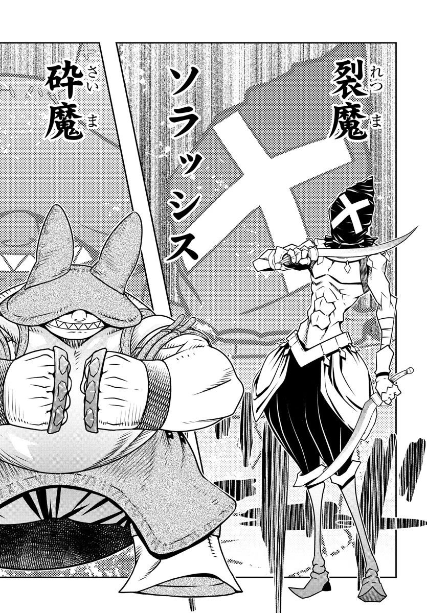 運送屋のおっさんがなぜか副業で絶対無敵剣士を務めることに～さえない人生を送ってた俺が魔王討伐の切り札に？～ 第11話 - 30
