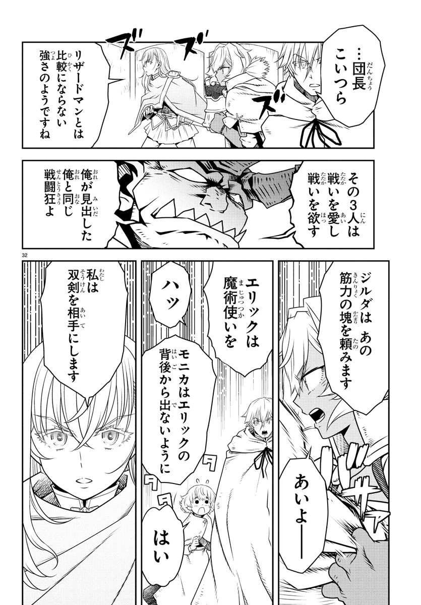 運送屋のおっさんがなぜか副業で絶対無敵剣士を務めることに～さえない人生を送ってた俺が魔王討伐の切り札に？～ 第11話 - 32