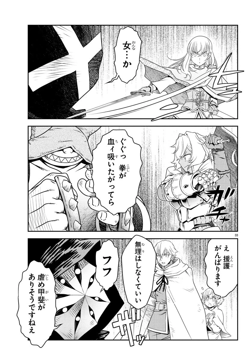 運送屋のおっさんがなぜか副業で絶対無敵剣士を務めることに～さえない人生を送ってた俺が魔王討伐の切り札に？～ 第11話 - 33