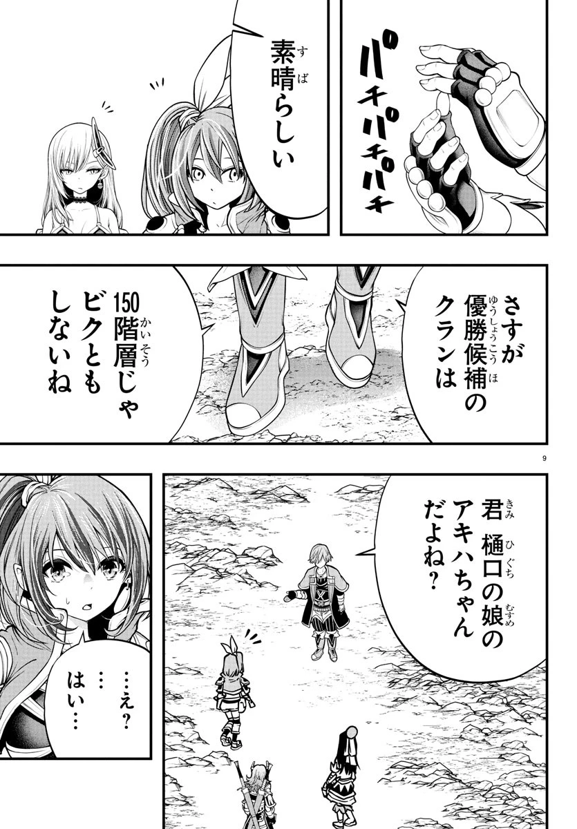 シーカーズ～迷宮最強のおじさん、神配信者となる～ 第19話 - 9