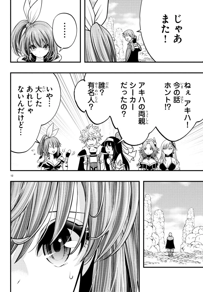 シーカーズ～迷宮最強のおじさん、神配信者となる～ 第19話 - 12