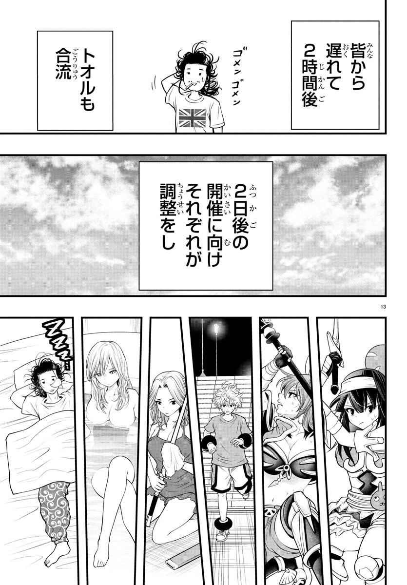 シーカーズ～迷宮最強のおじさん、神配信者となる～ 第19話 - 13