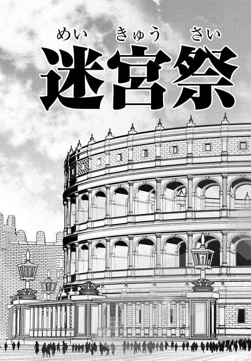 シーカーズ～迷宮最強のおじさん、神配信者となる～ 第19話 - 15