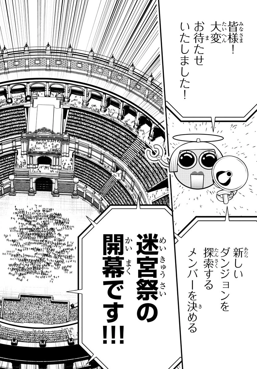 シーカーズ～迷宮最強のおじさん、神配信者となる～ 第19話 - 16