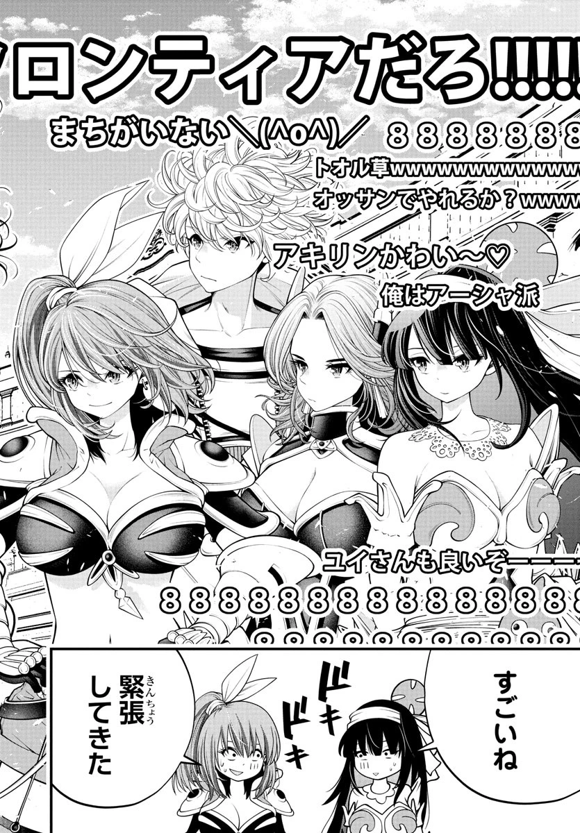 シーカーズ～迷宮最強のおじさん、神配信者となる～ 第19話 - 18