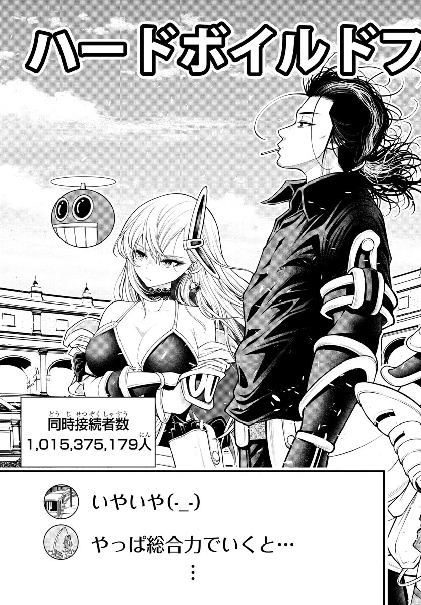 シーカーズ～迷宮最強のおじさん、神配信者となる～ 第19話 - 19